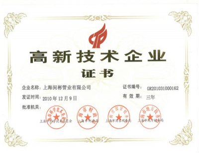 上海高新技術(shù)企業(yè)